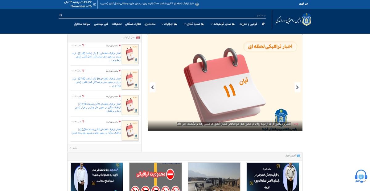 سایت اعتراض به جریمه رانندگی کدام است؟