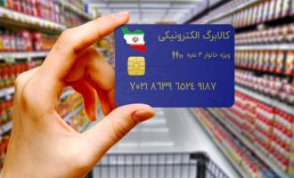 تاریخ دقیق واریز کالابرگ مرحله پنجم